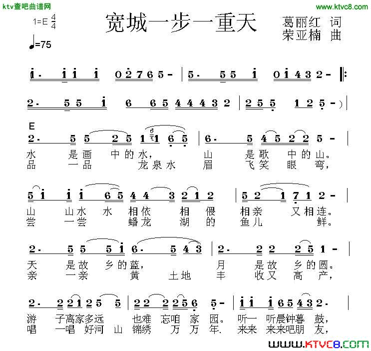 宽城一步一重天简谱-摘不到的星星演唱-葛丽红/荣亚楠词曲1