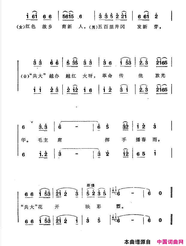 井冈山人夸“共大”简谱1