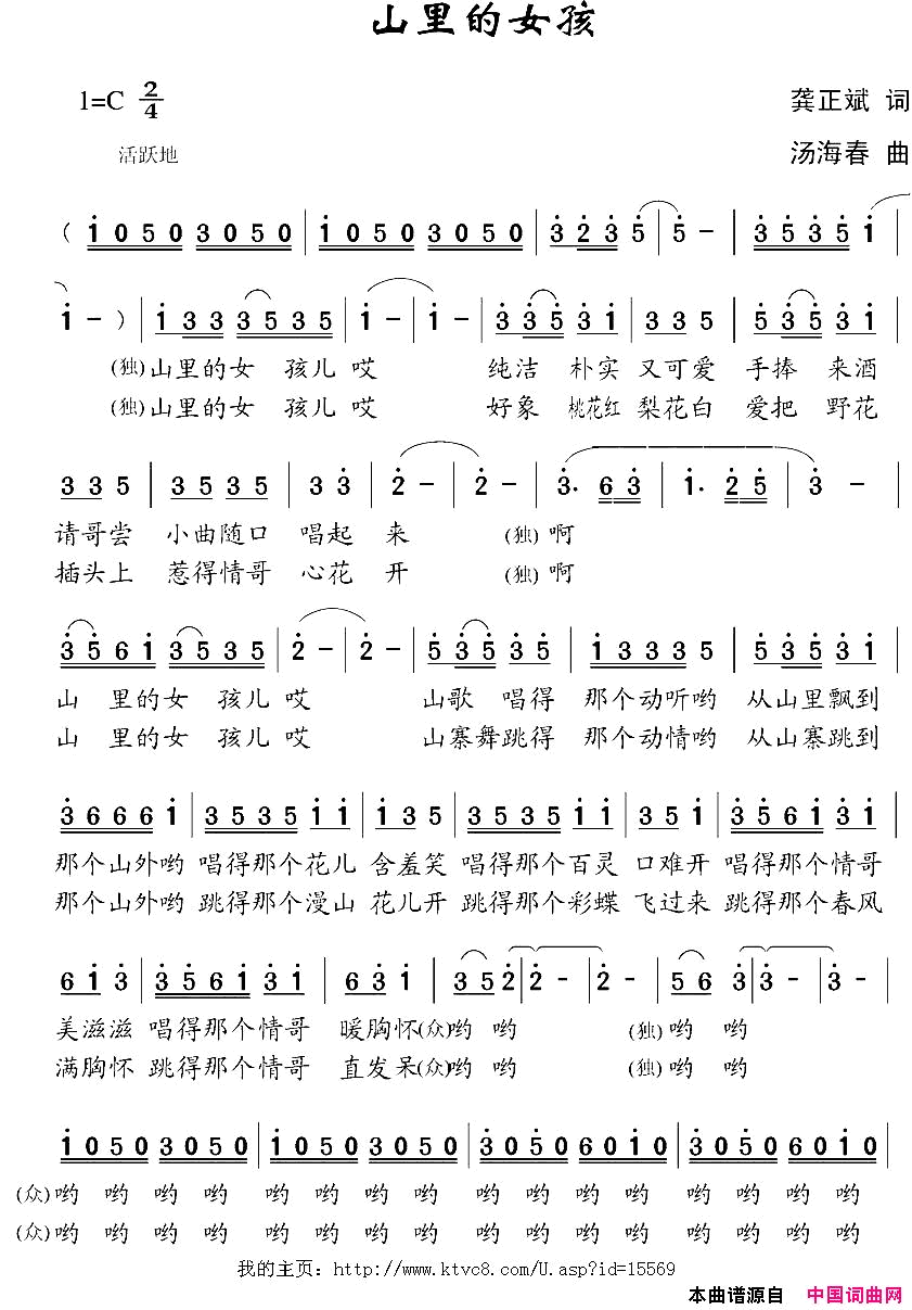 山里的女孩汤海春曲简谱1