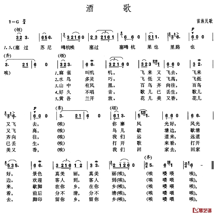 酒歌简谱-苗族民歌1