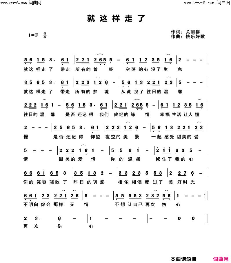 就这样走了简谱-关丽群演唱-关丽群曲谱1