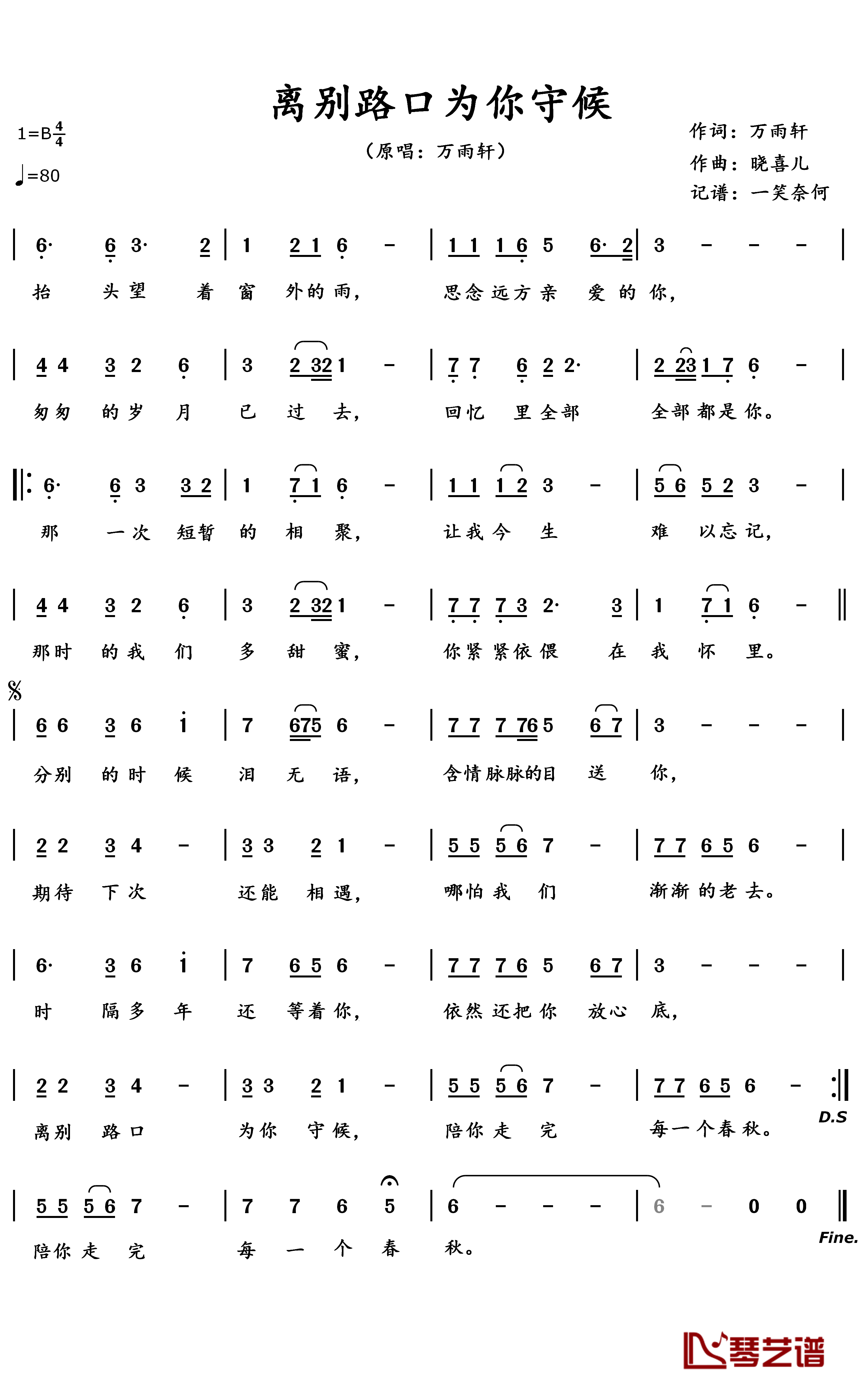 离别路口为你守候简谱(歌词)-万雨轩演唱-一笑奈何晓斅曲谱1