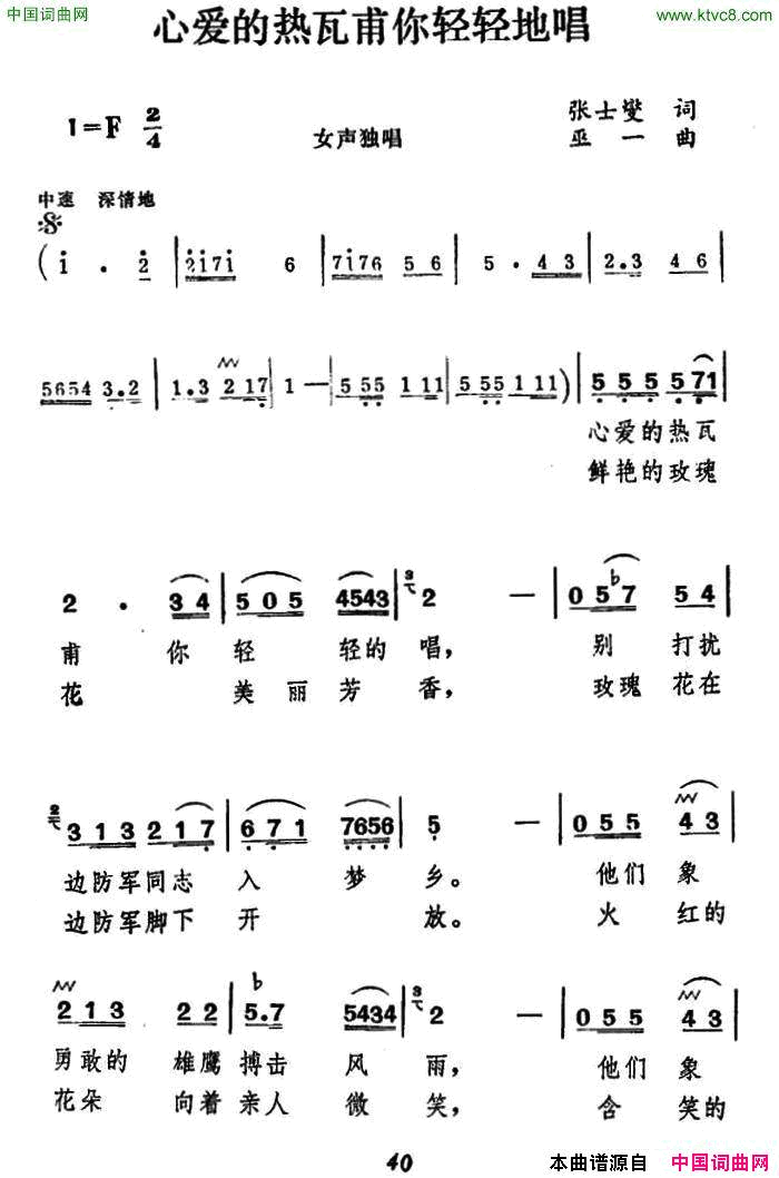 心爱的热瓦甫你轻轻地唱简谱-李静娴演唱-张士燮/巫一词曲1