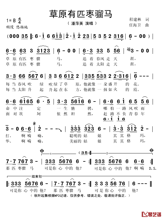 草原有匹枣骝马简谱(歌词)-潘萍英演唱-秋叶起舞记谱1