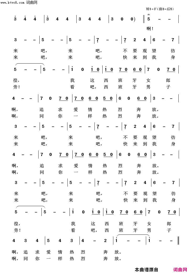 西班牙女郎外国歌曲100首简谱1