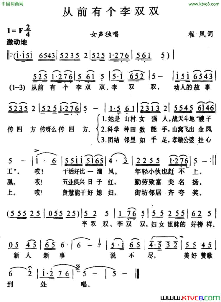 从前有个李双双简谱1