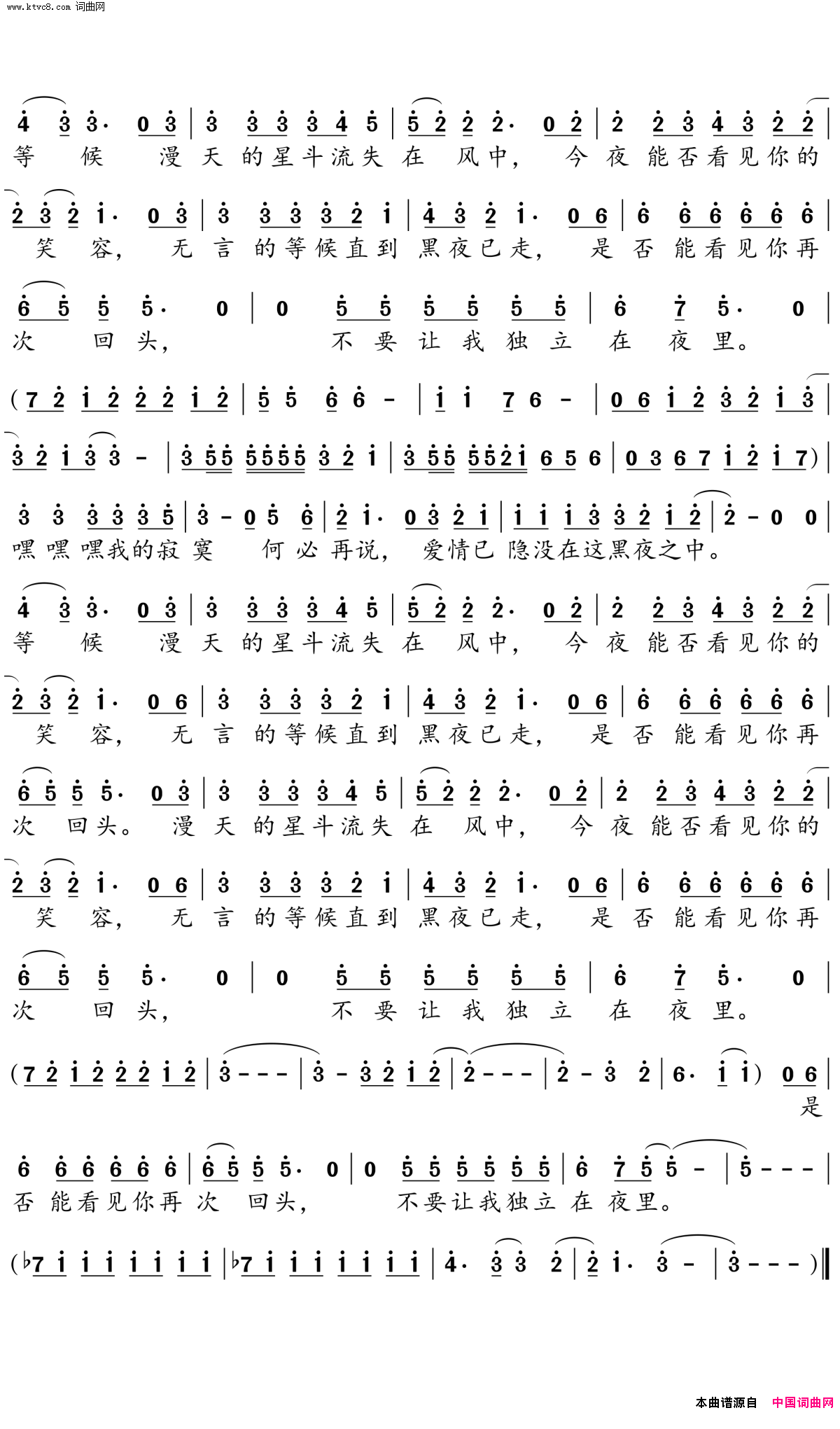 等候简谱-谭咏麟演唱-蒋慧琪/Per Gessle词曲1