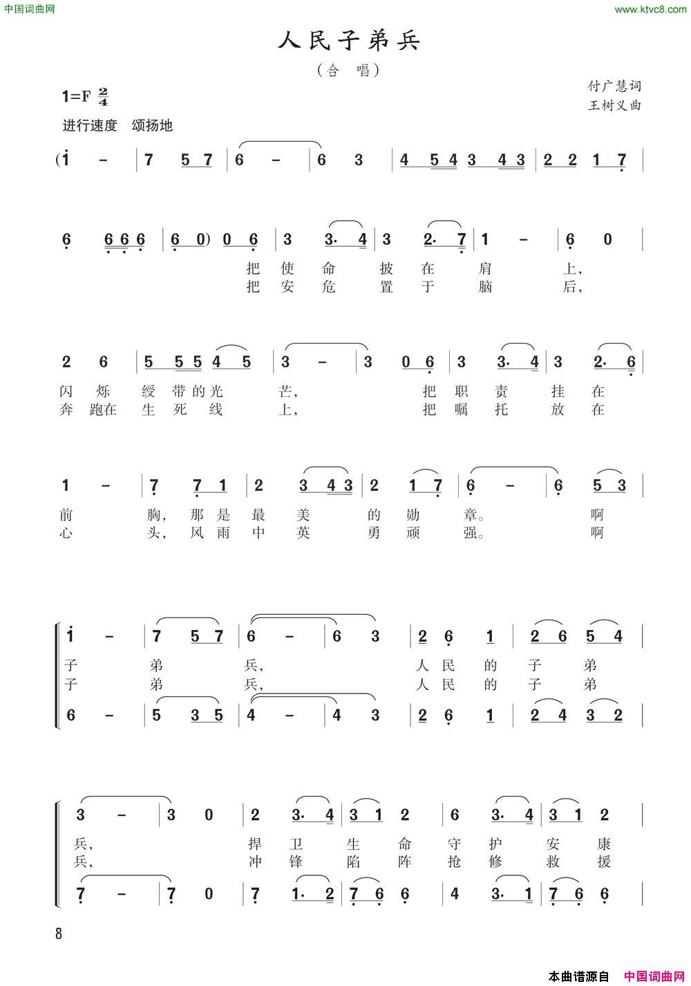 人民子弟兵付广慧词王树义曲人民子弟兵付广慧词 王树义曲简谱1