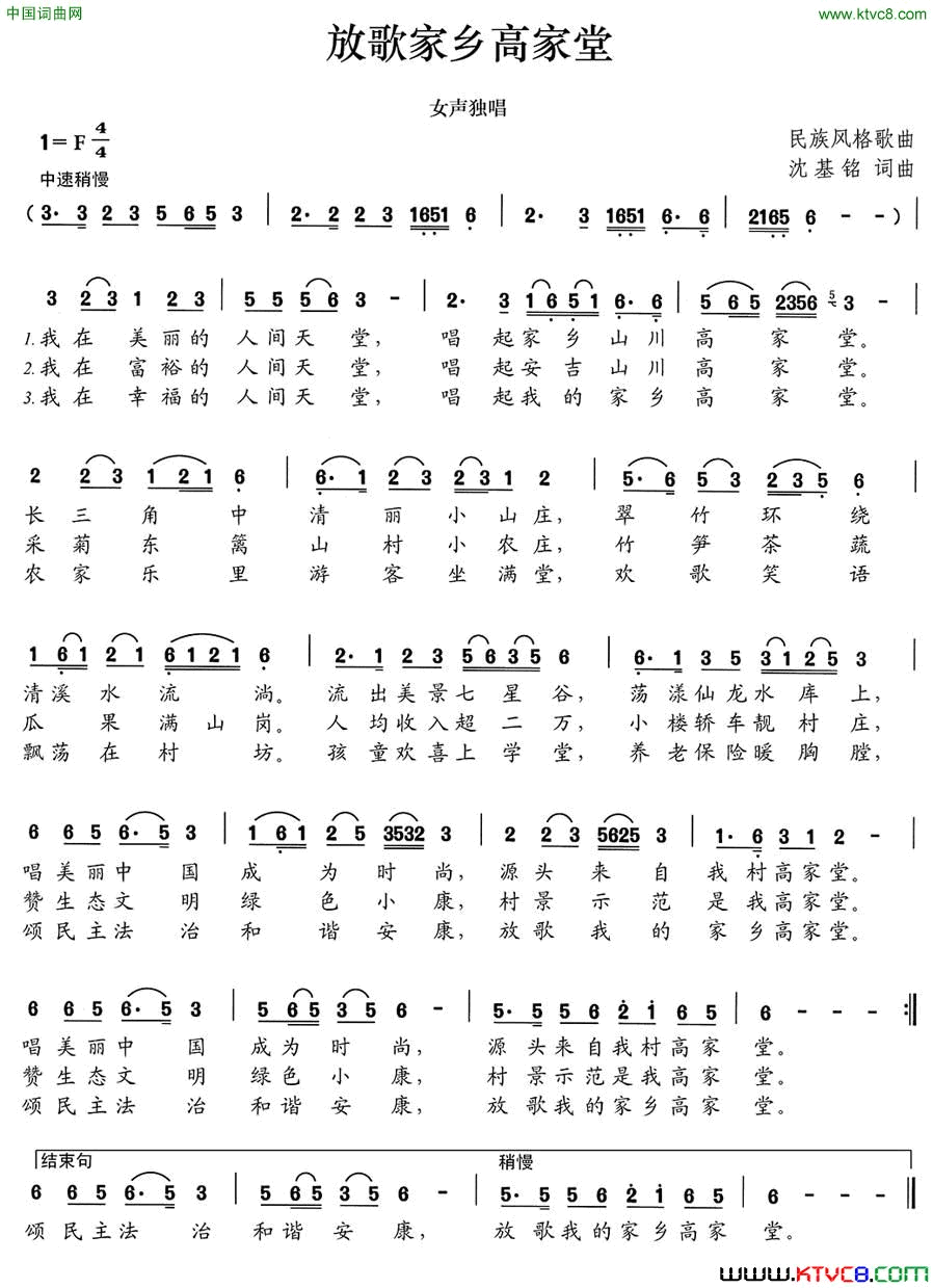 放歌家乡高家堂简谱1