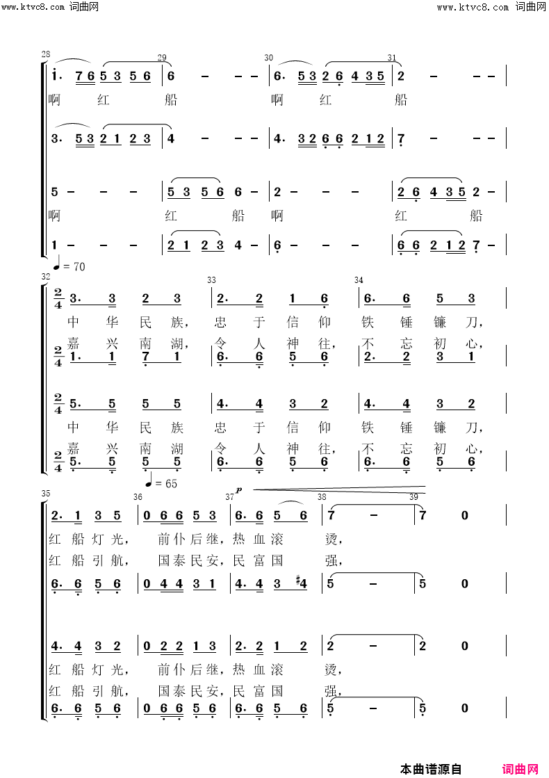 《红船颂(混声合唱)》简谱 宋培民作词 戴志山作曲 张秋珍作曲 广州雪花艺术团演唱 戴志山编曲  第2页