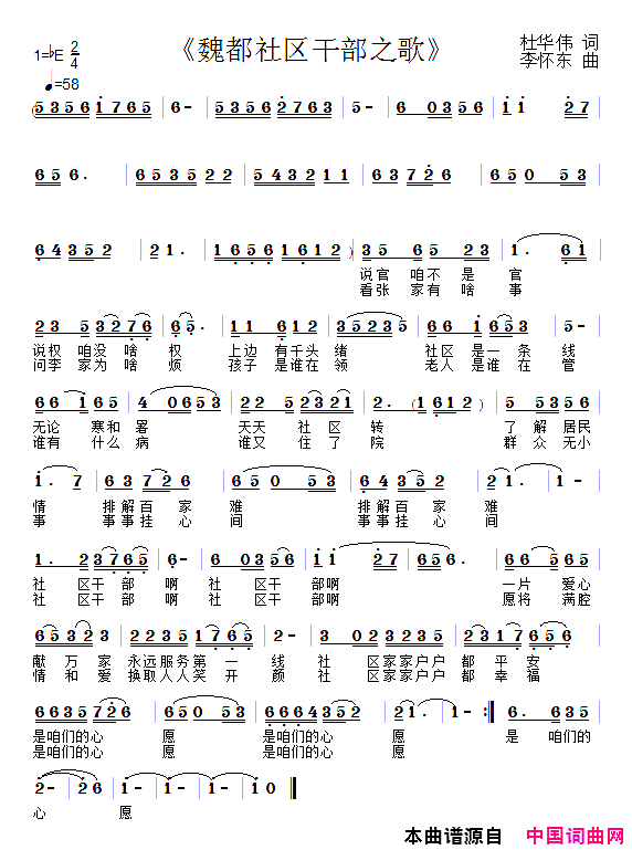 魏都社区干部之歌简谱1