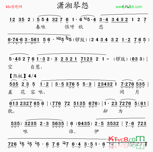 潇湘琴怨8简谱1