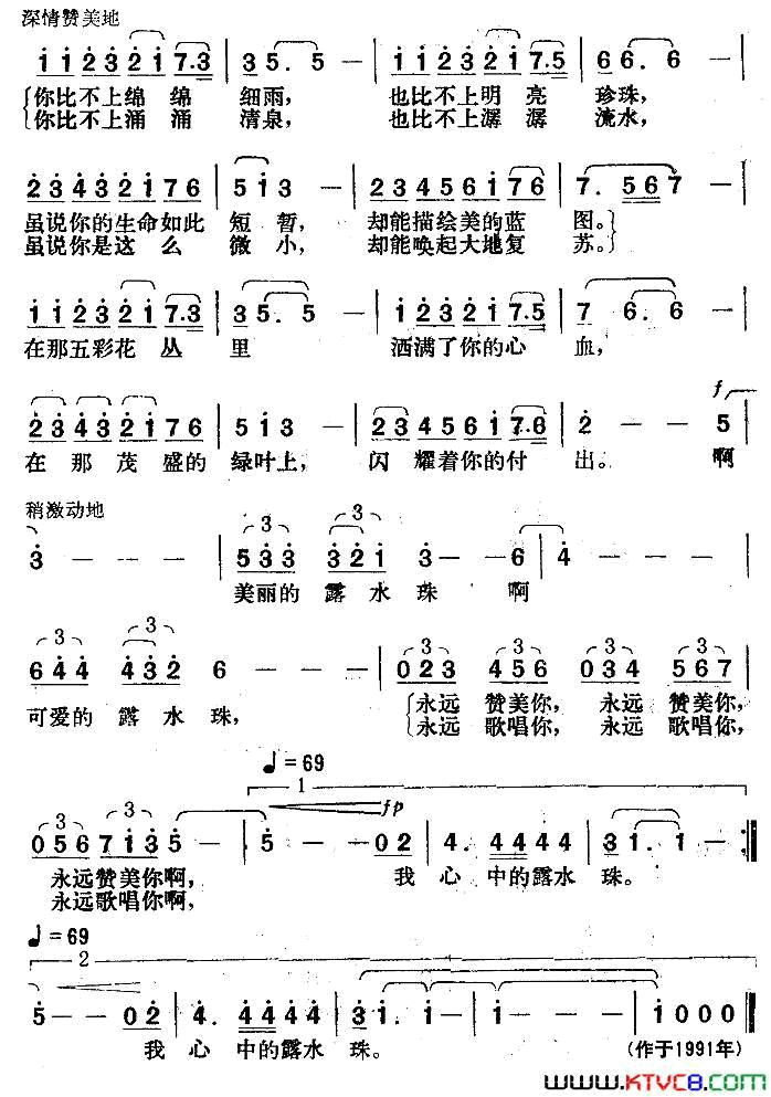 露水珠简谱1