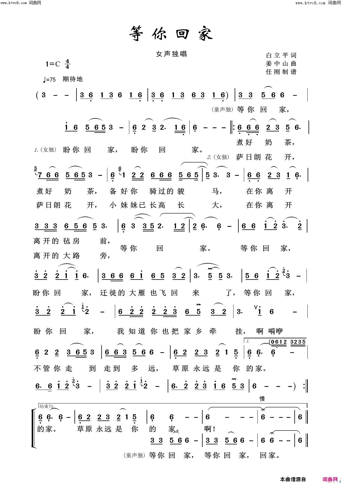 等你回家我爱我家100首简谱1