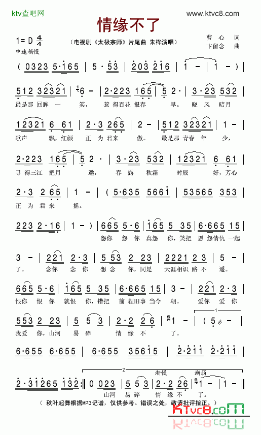 情缘不了《太极宗师》片尾曲简谱-朱桦演唱1