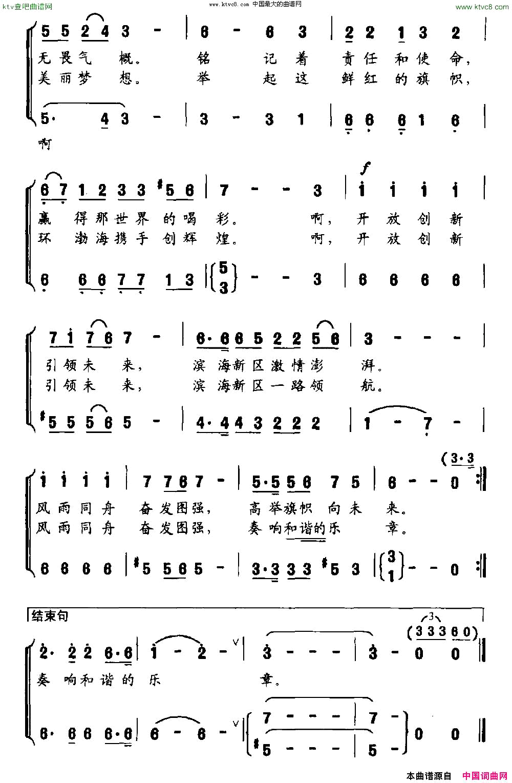 旗帜陈芳琴孙淳词陈丽春曲简谱1