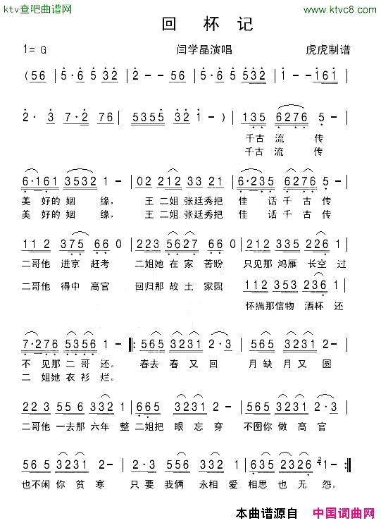 回杯记简谱-闫学晶演唱1