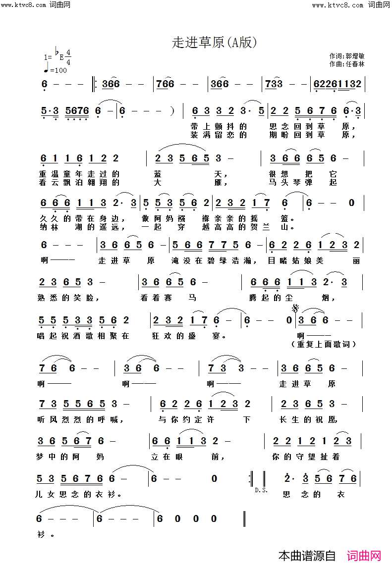 《走进草原》简谱 郭增敏作词 任春林作曲 徐彦秋演唱 刘远慧演唱 任春林编曲  第1页