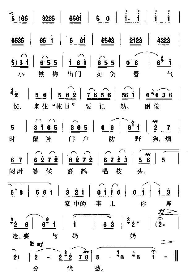 浑身是胆雄纠纠简谱1