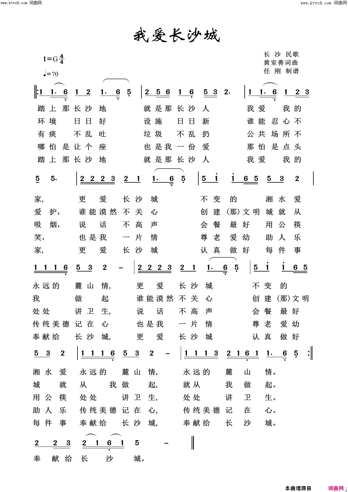 我爱长沙城美丽家乡100首简谱1