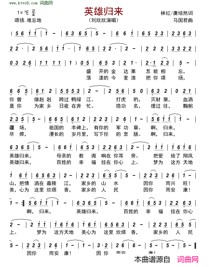 英雄归来简谱-刘欣欣演唱-林红、唐培然/马国君词曲1