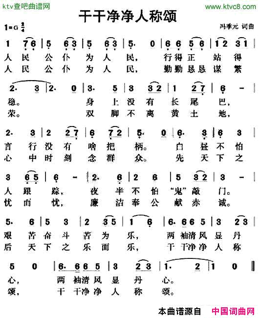 干干净净人称颂简谱1