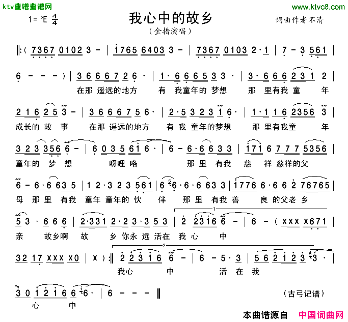 我心中的故乡简谱-金措演唱1