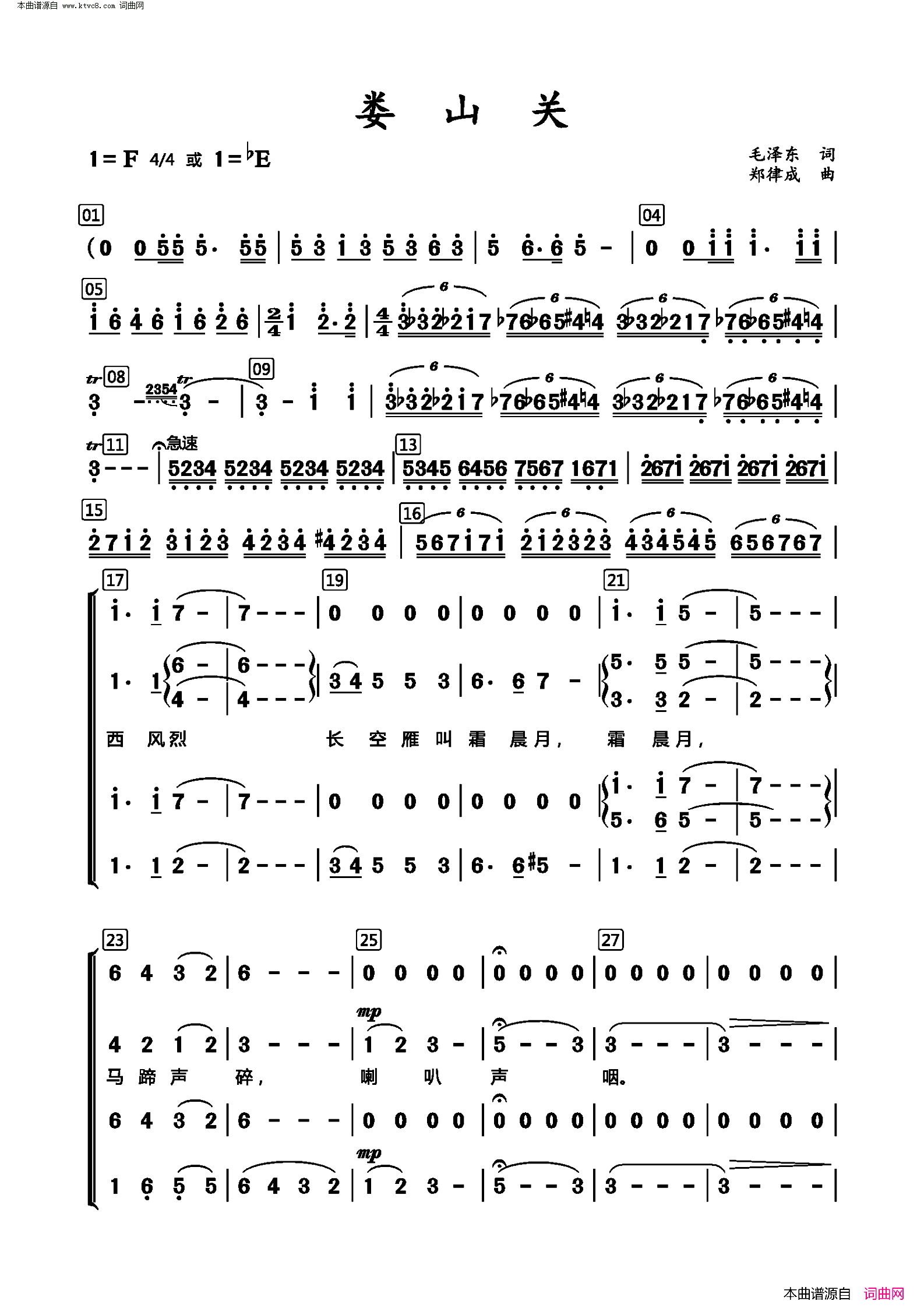 娄山关 混声合唱简谱1