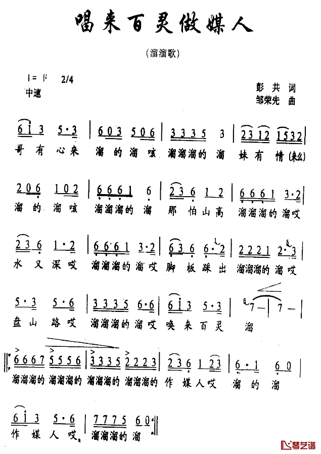 唱来百灵做媒人简谱-又名：溜溜歌1