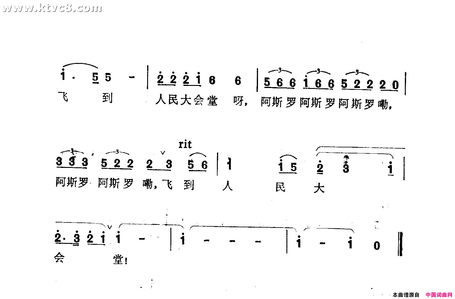 心中的歌儿飞到人民大会堂简谱1