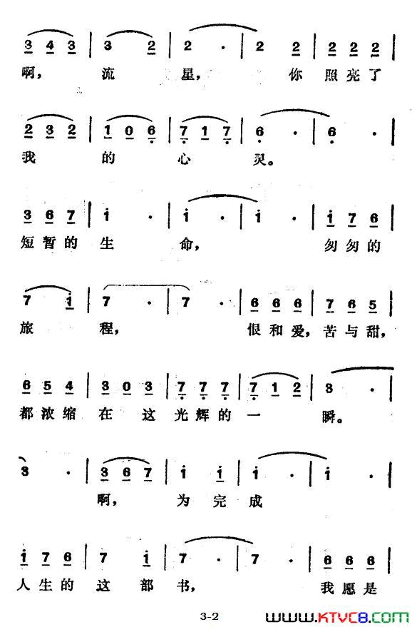 啊，流星简谱1