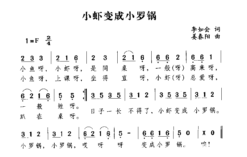 小虾变成小罗锅简谱1