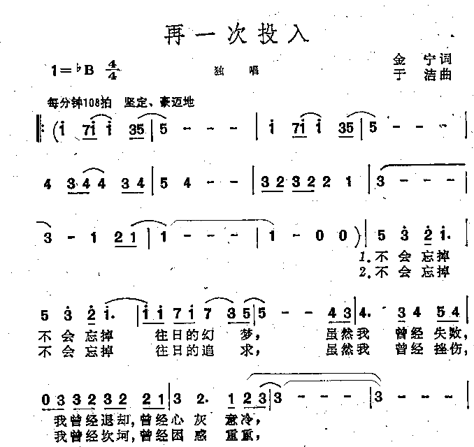 再一次投入男声独唱简谱1