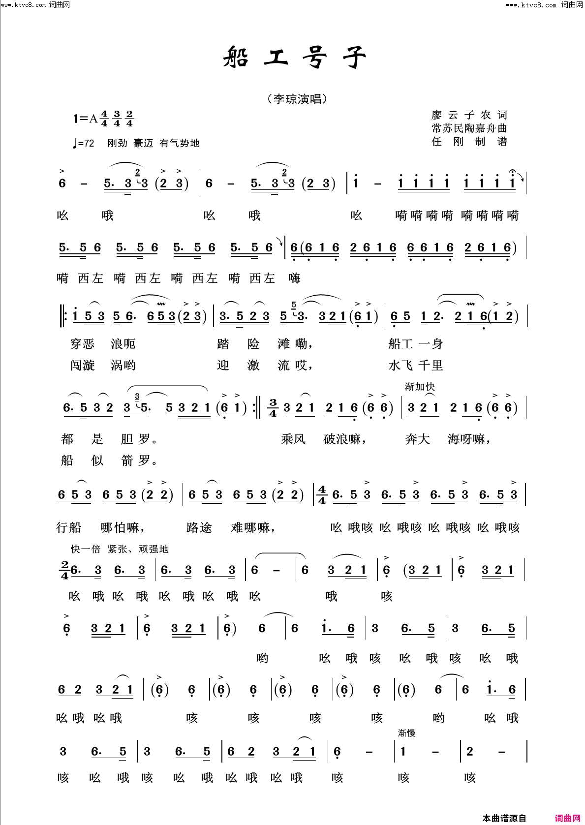 船工号子回声嘹亮2018简谱1