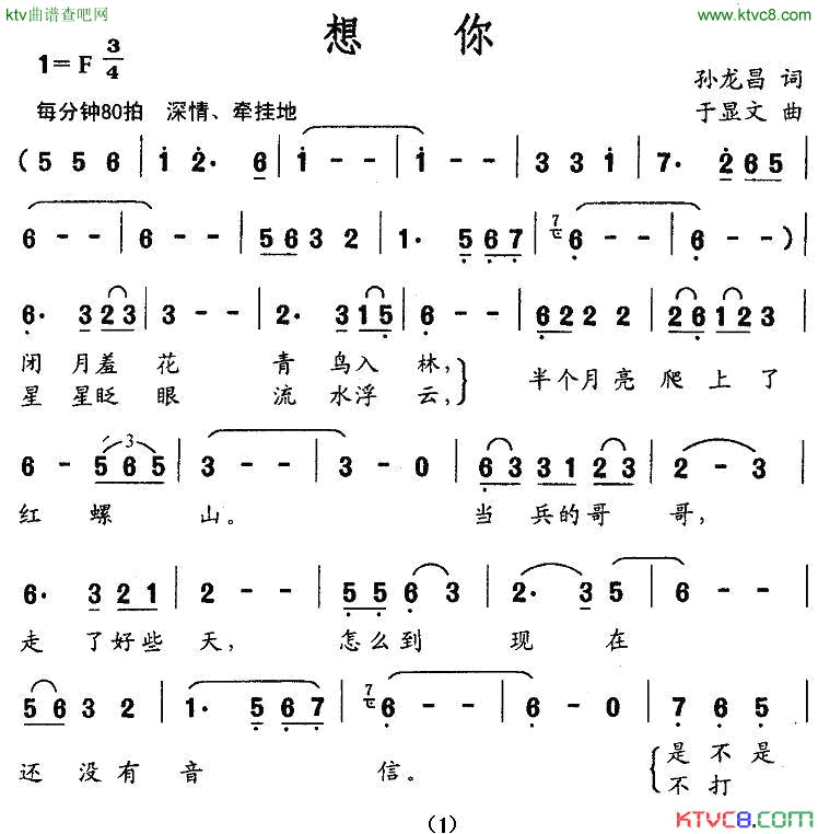 想你孙龙昌词于显文曲简谱1