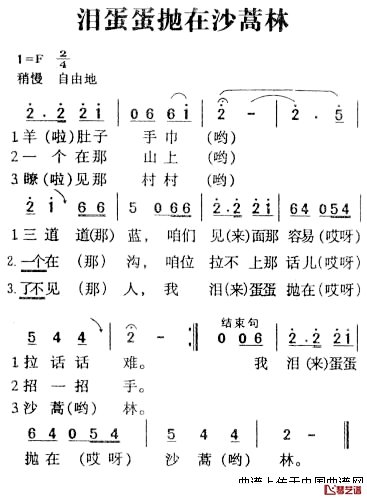 泪蛋蛋抛在沙蒿林简谱-又名：羊肚子手巾三道道蓝1