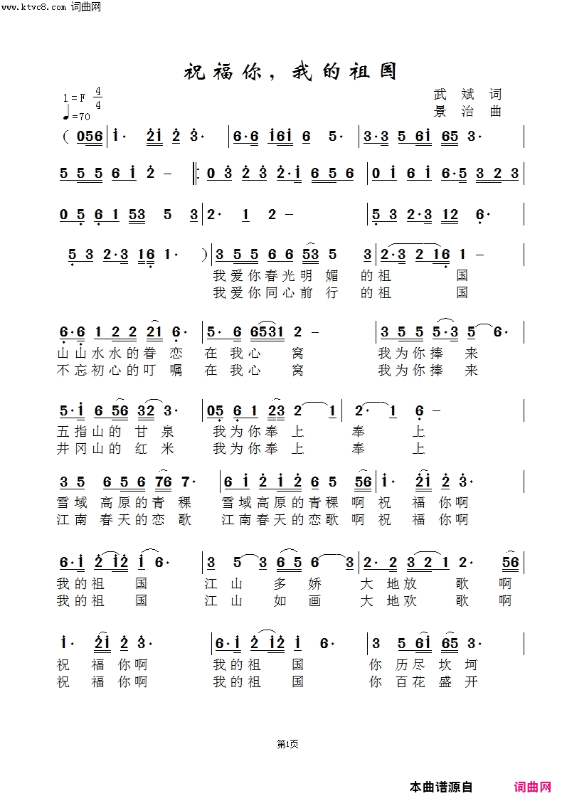 祝福你，我的祖国睿雪&赵泾生 棹歌简谱-睿雪演唱-武斌/范景治词曲1
