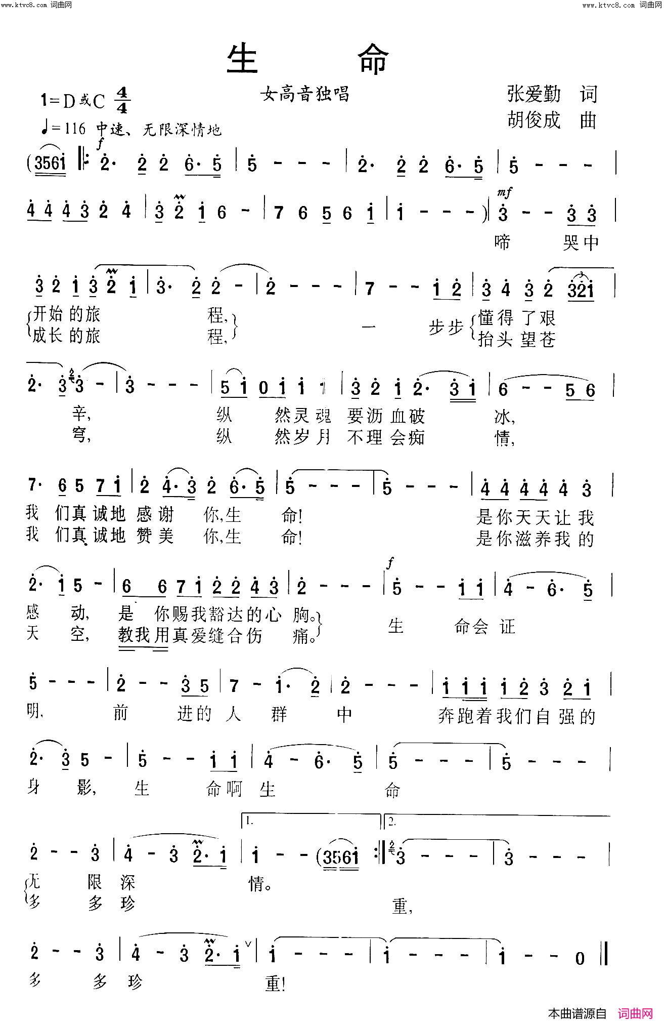 生命简谱-胡红珊演唱-张爱勤/胡俊成词曲1