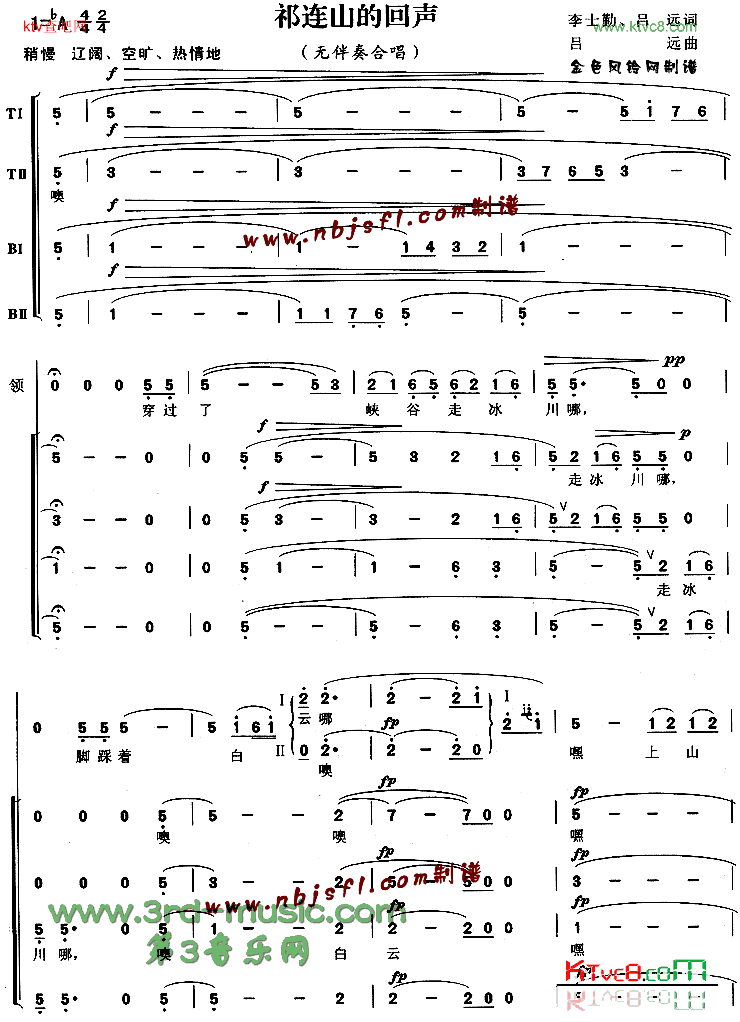 祁连山的回声【合唱曲谱】简谱1