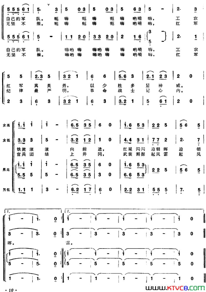 三湾军号组歌井冈山颂〔一〕简谱1