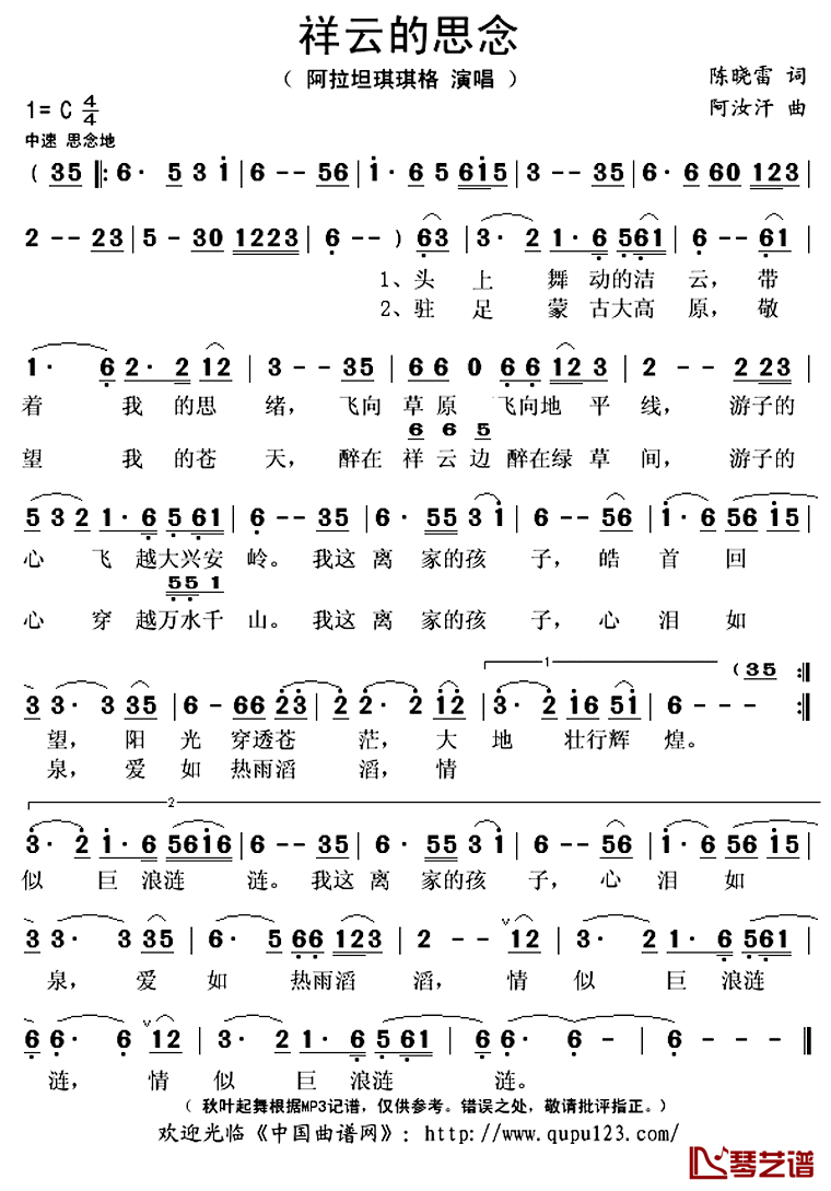 祥云的思念简谱(歌词)-阿拉坦琪琪格演唱-秋叶起舞记谱上传1