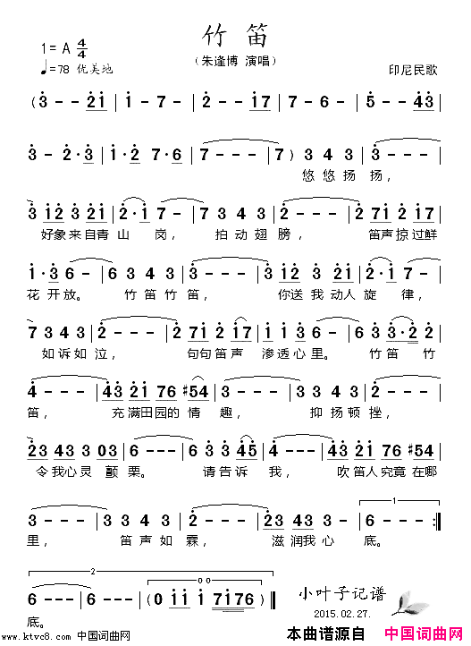 竹笛简谱-朱逢博演唱1