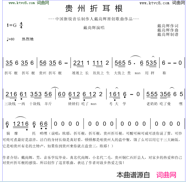 贵州折耳根简谱1