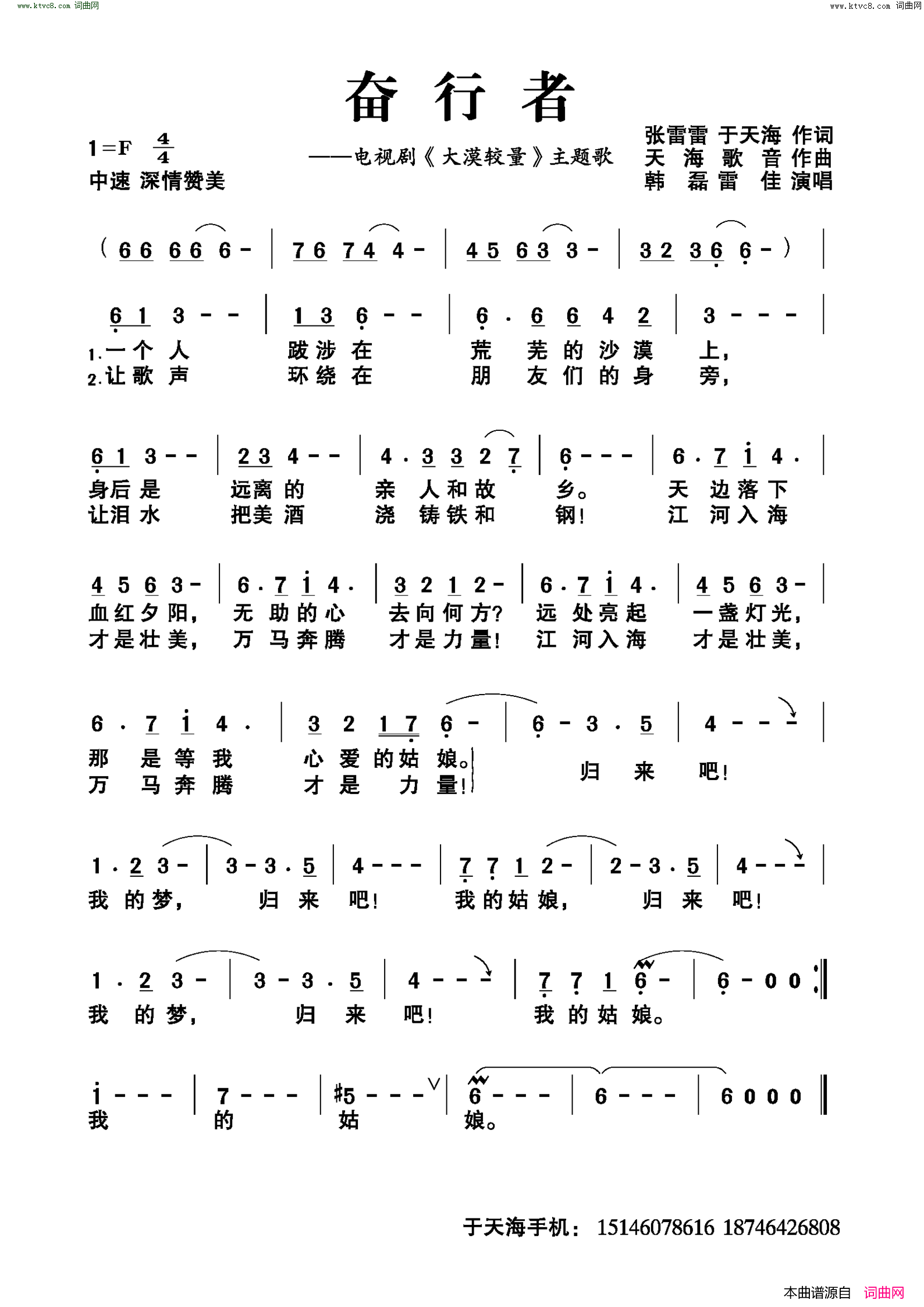 奋行者电视剧《大漠较量》主题歌简谱-韩磊演唱-张雷雷、于天海/天海歌音词曲1