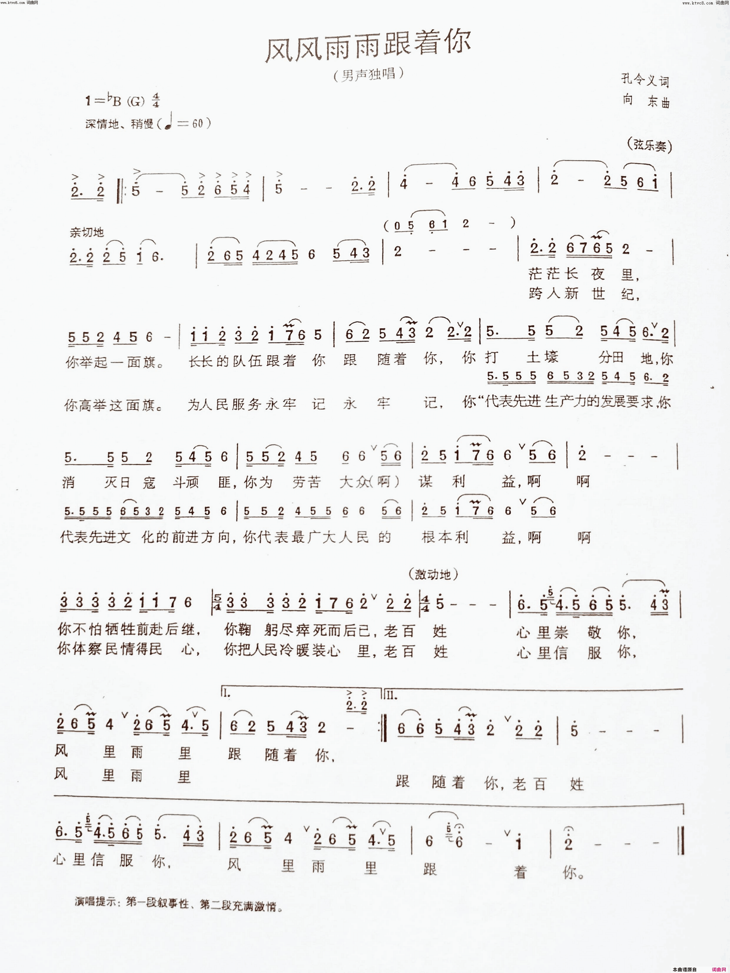 风风雨雨跟着你孔令义词 向东曲简谱-杨洪基演唱-孔令义/向东词曲1