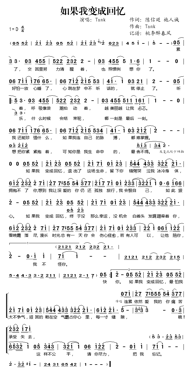 如果我变成回忆简谱-Tank演唱1