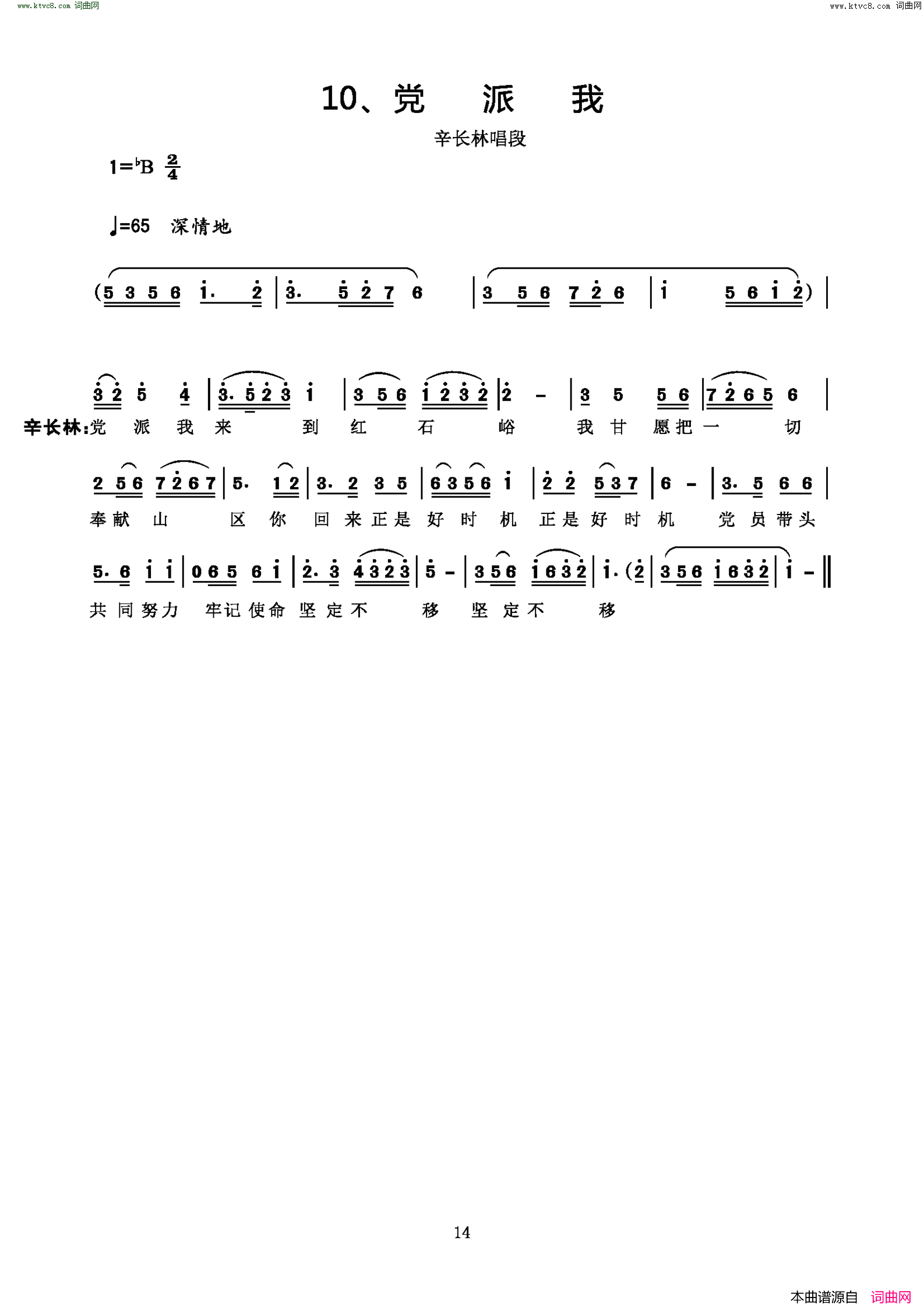 党派我简谱1