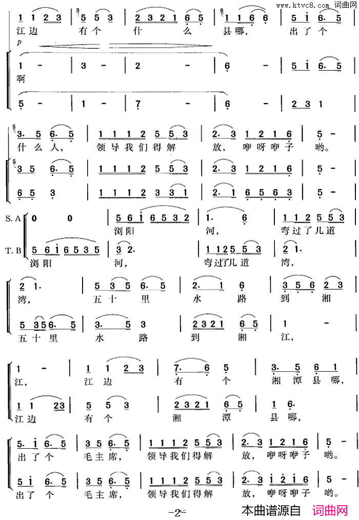 浏阳河冯晓阳编合唱简谱1