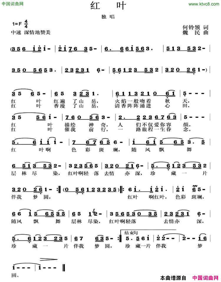 红叶何铃领词魏民曲红叶何铃领词 魏民曲简谱1