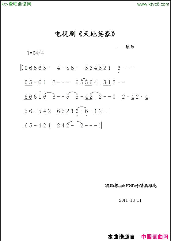 天地英豪电视剧背景配乐简谱-佚名演唱1